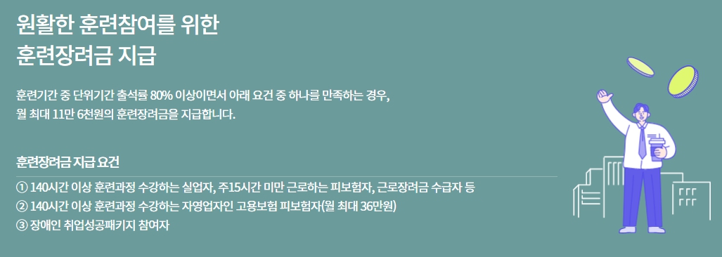국민 내일 배움카드 국가 자격증 취득 해보세요.