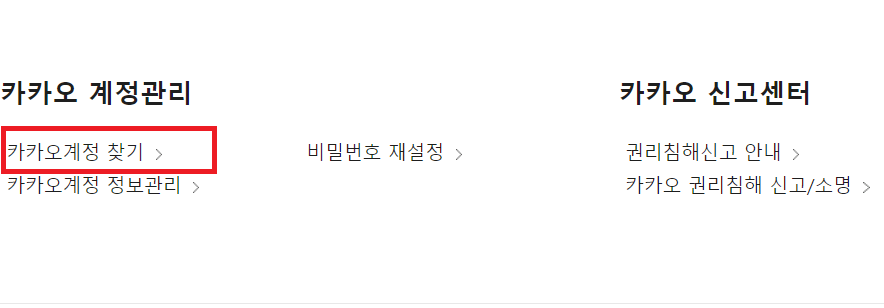 카카오톡 고객센터