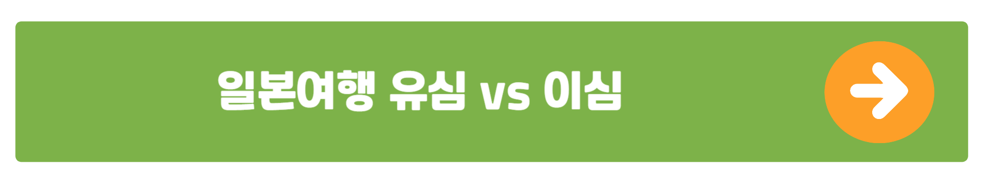 돼지코 외에 일본여행에서 필요한 것?