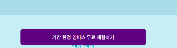 마켓컬리 맴버스