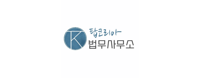 서울 은평구 법무사