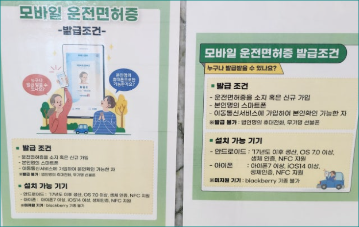 모바일 운전면허증 발급 조건