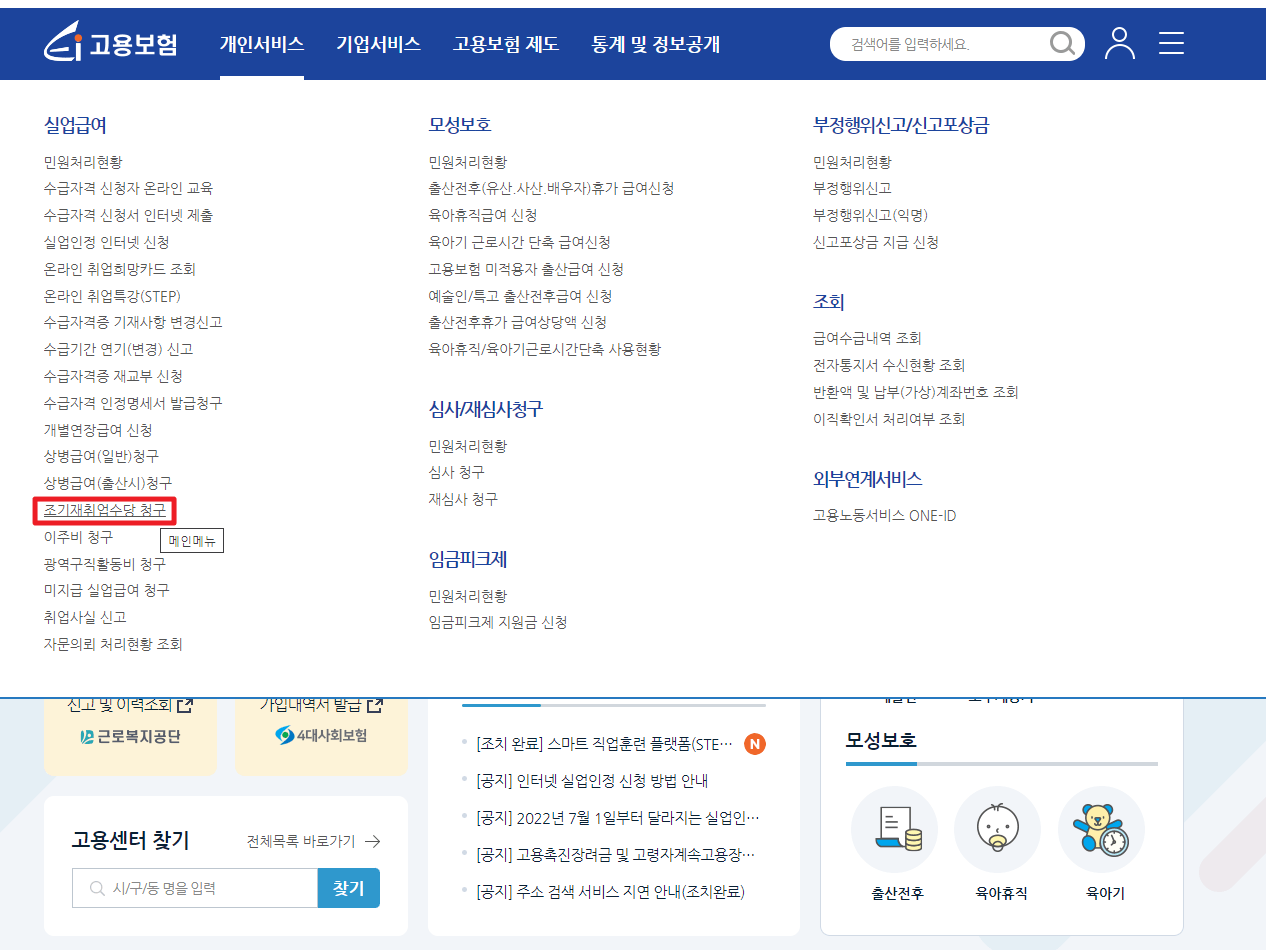 조기재취업수당