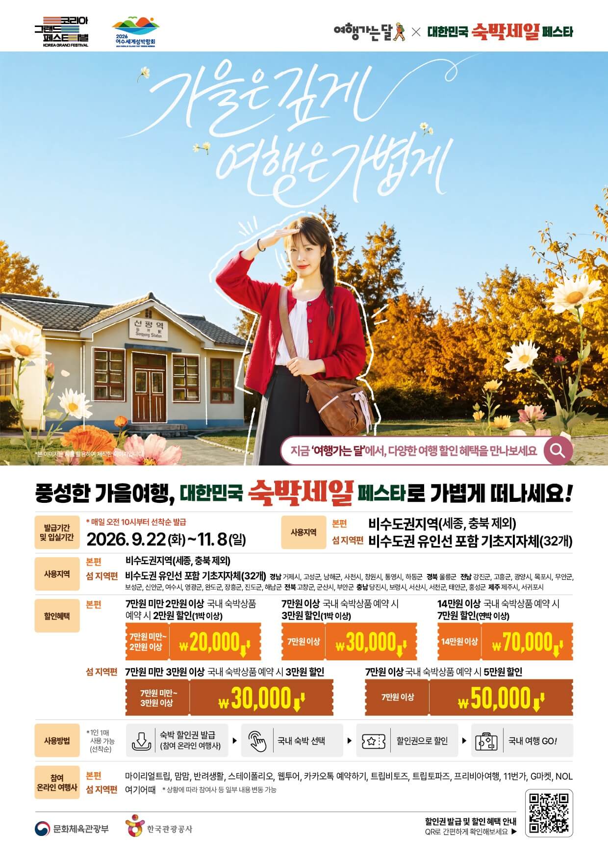 2026 숙박페스타