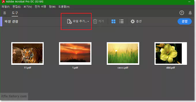 PDF 파일 추가 병합