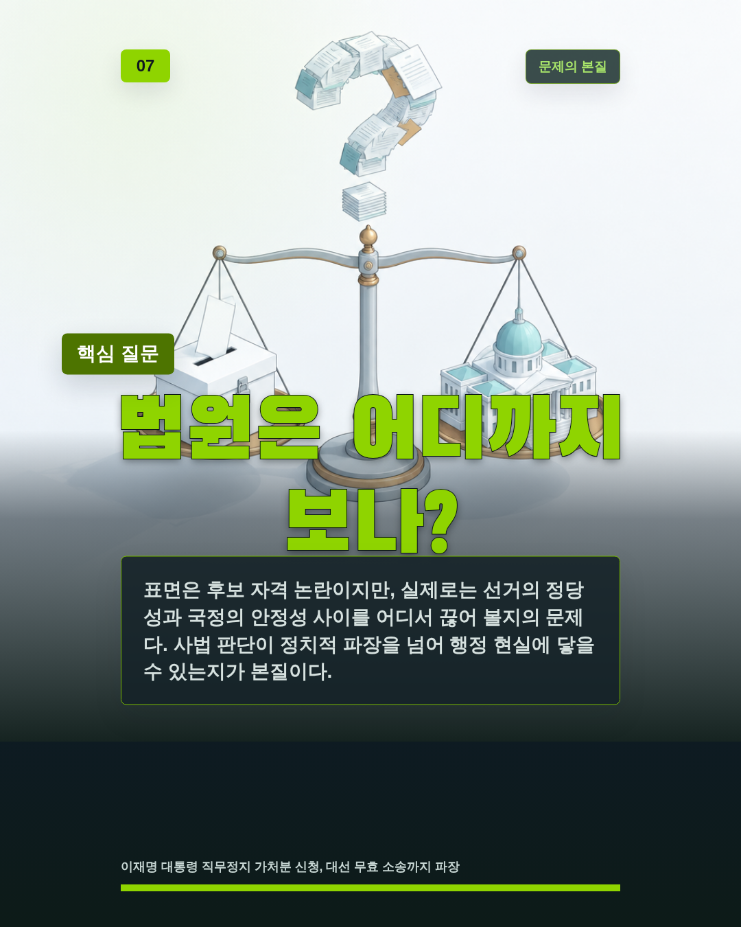 법원은 어디까지 보나?
