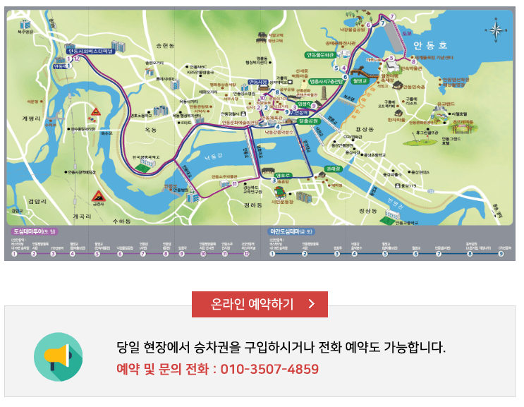 안동시티투어 먹탐 1박2일 – 예천·안동 테마여행