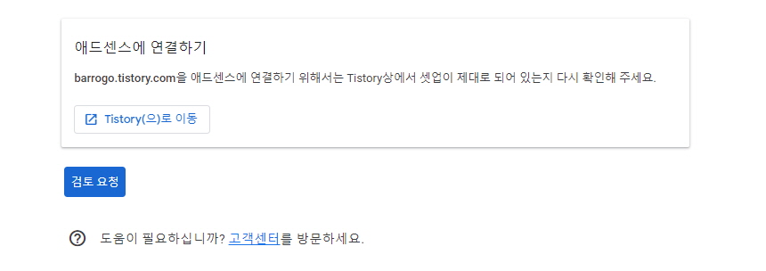 구글 애드센스 신청하기 광고 코드 넣기