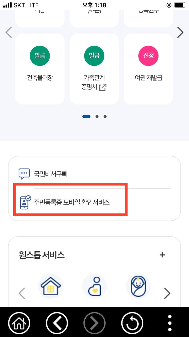 주민등록증-모바일-확인서비스