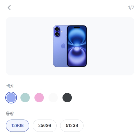 아이폰16과 갤럭시S24 휴대폰 가격 비교