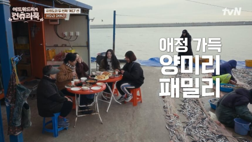 에드워드리의 컨츄리쿡 주문진 양미리 가게에서 식사하는 에드워드 리 일행