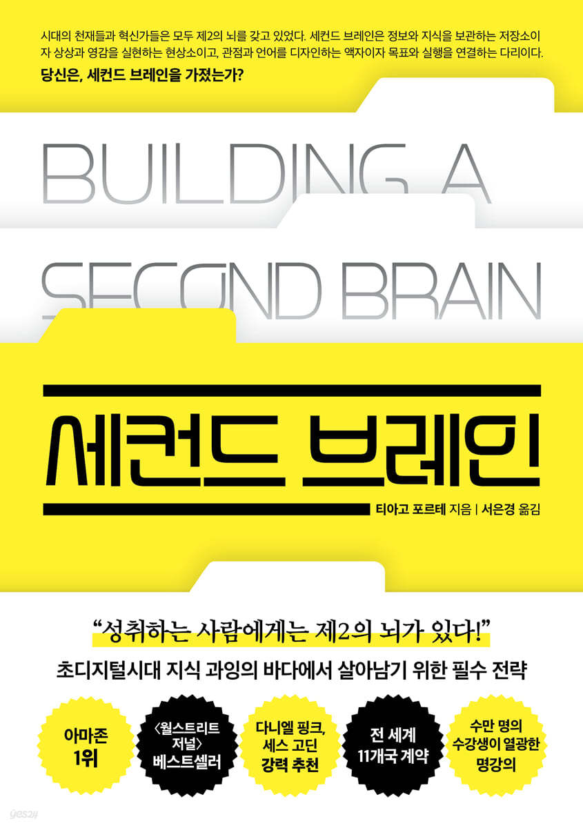 세컨드-브레인-책커버-이미지