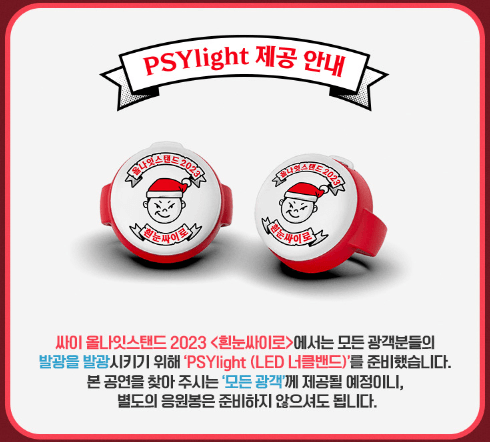 PSYlight-제공안내