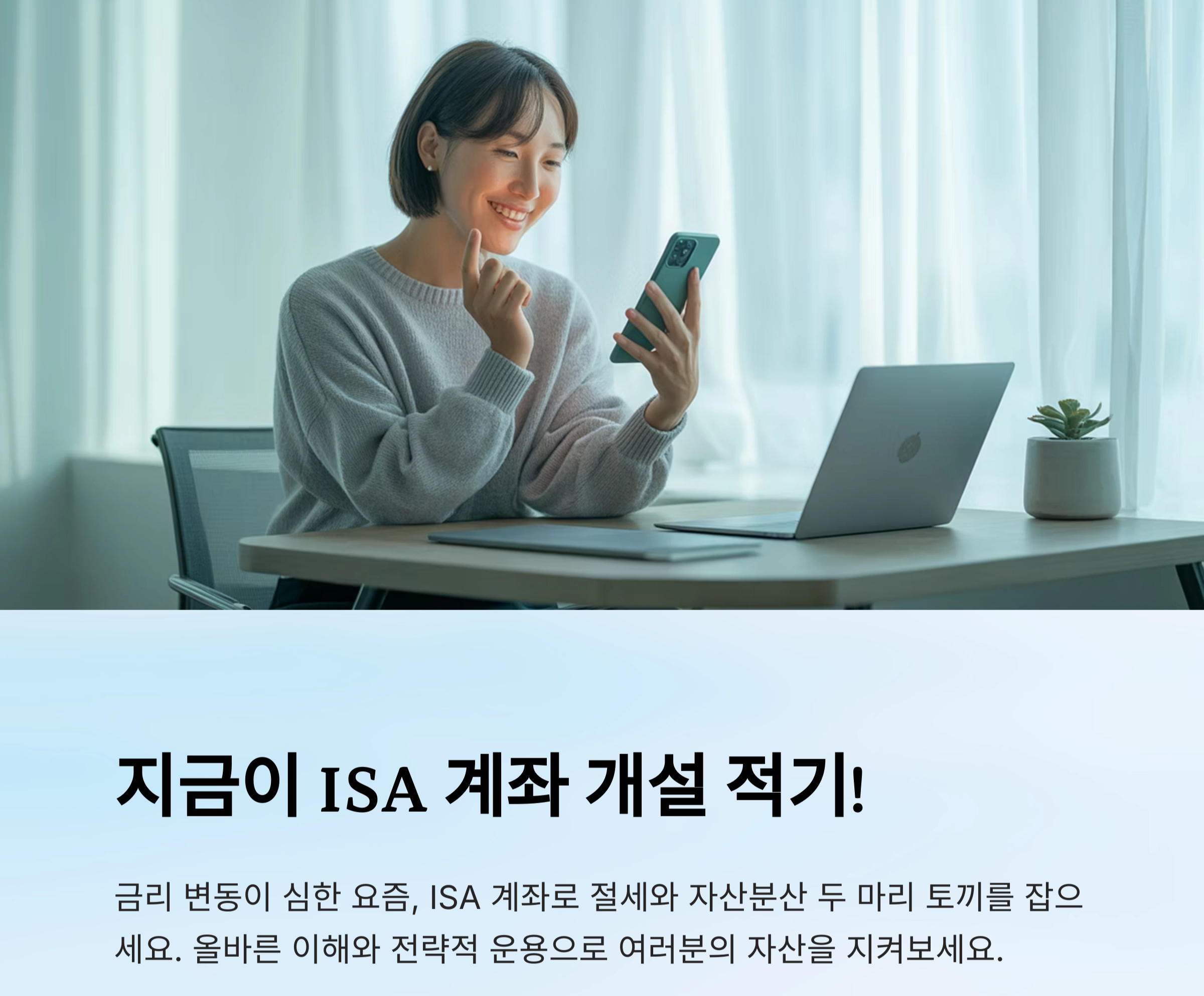 절세와 재테크를 한번에! ISA 계좌 200% 활용법 공개