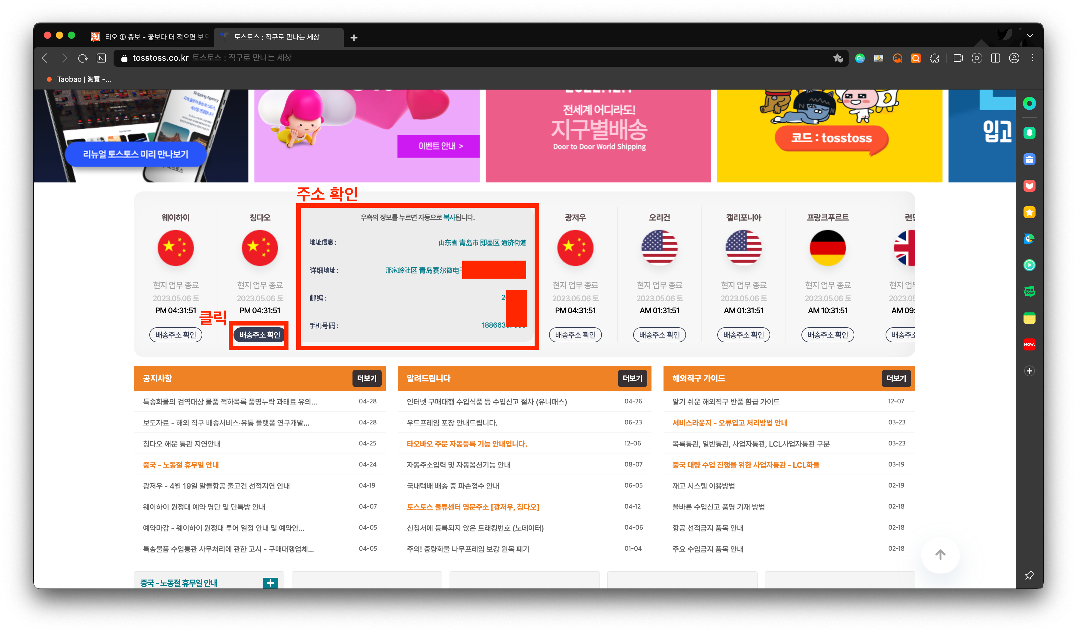 토스토스 배대지 주소 확인