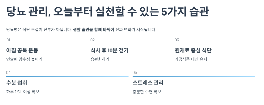 당뇨 관리, 오늘부터 실천할 수 있는 5가지 습관