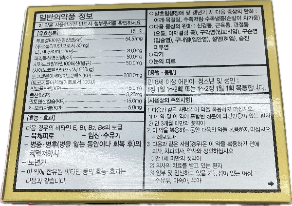 아로나민이맥스플러스정