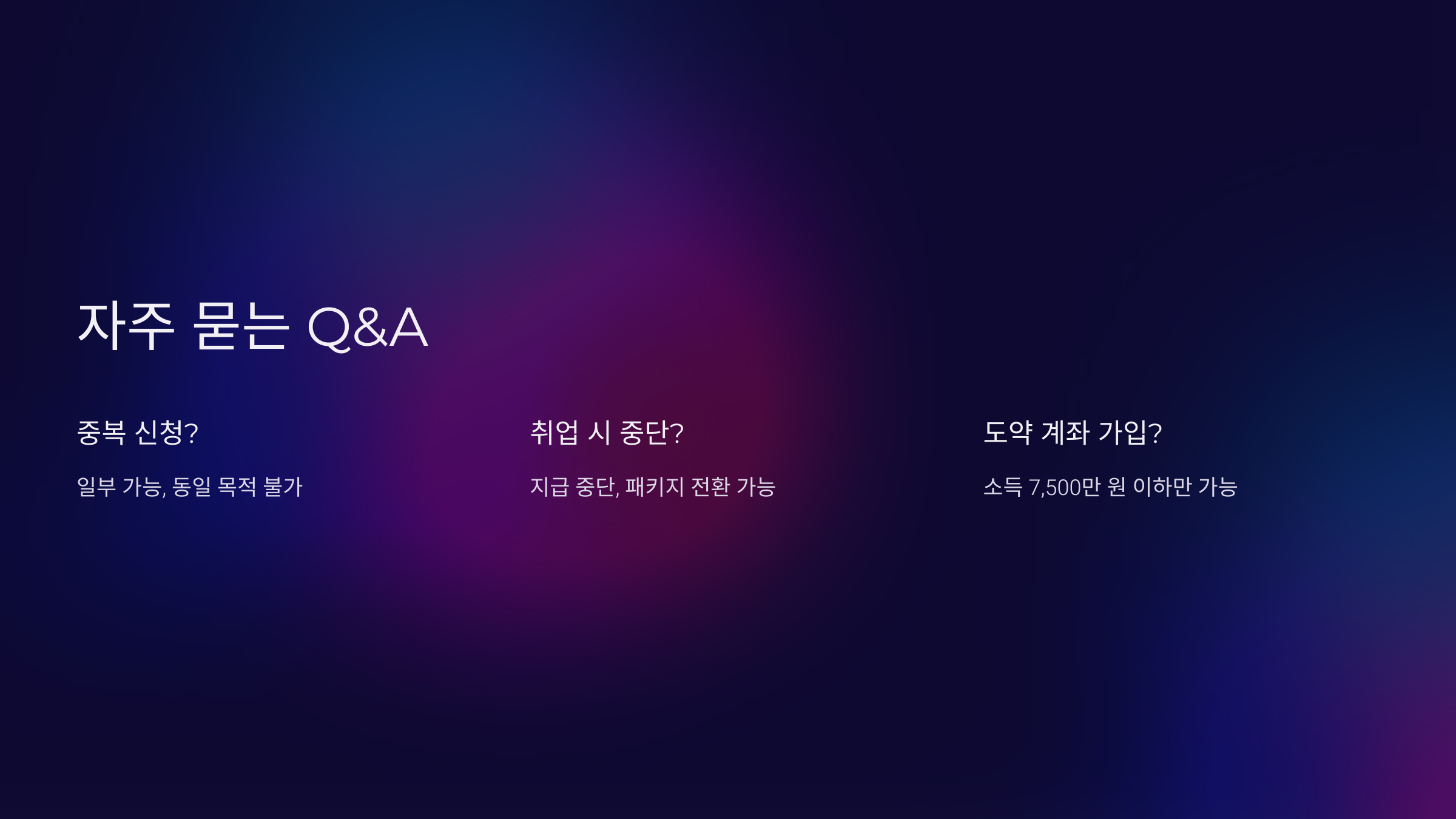 청년 복지 지원금은 중복 신청이 가능