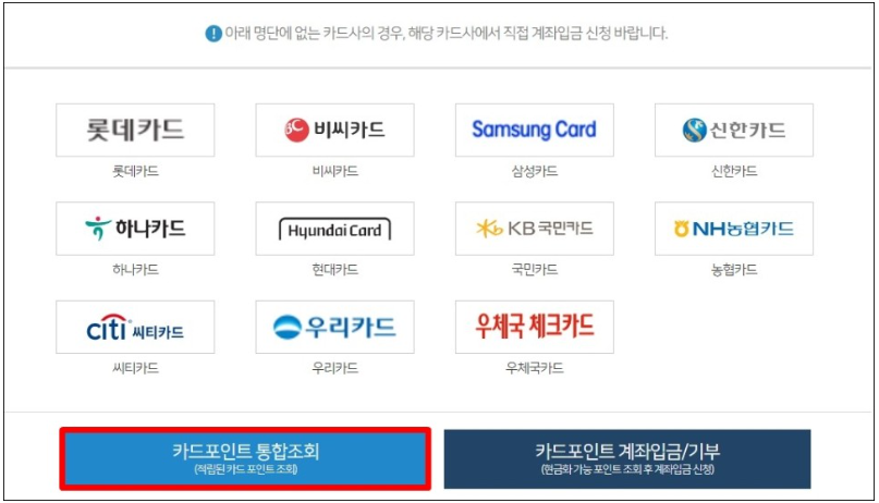 카드포인트 조회