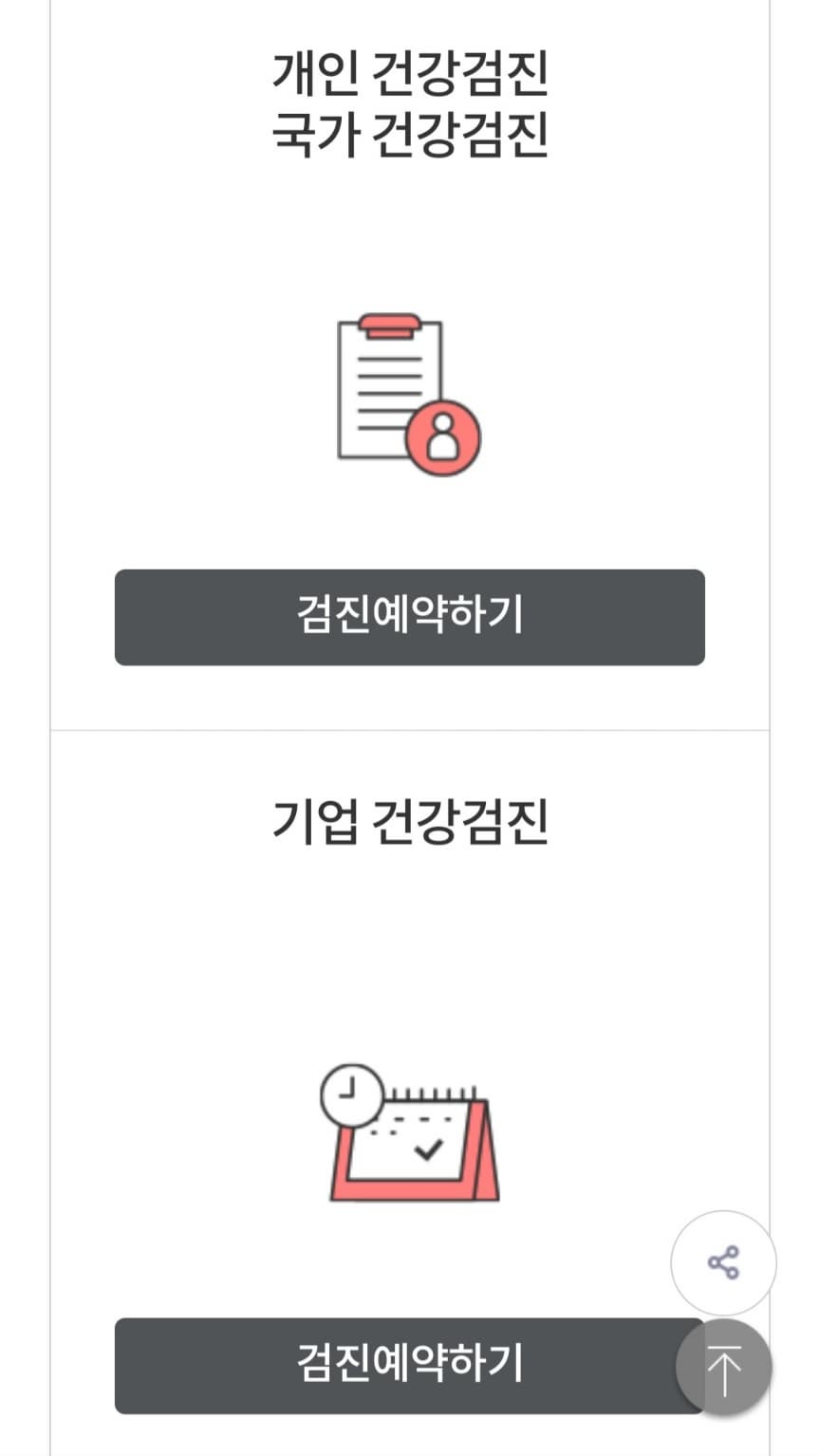 2025년 국가 건강검진 대상자 예약 하기 _대전 천안시 거주자