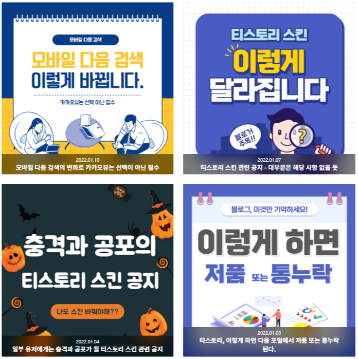 최근 내 블로그의 썸네일과 포스트 제목들