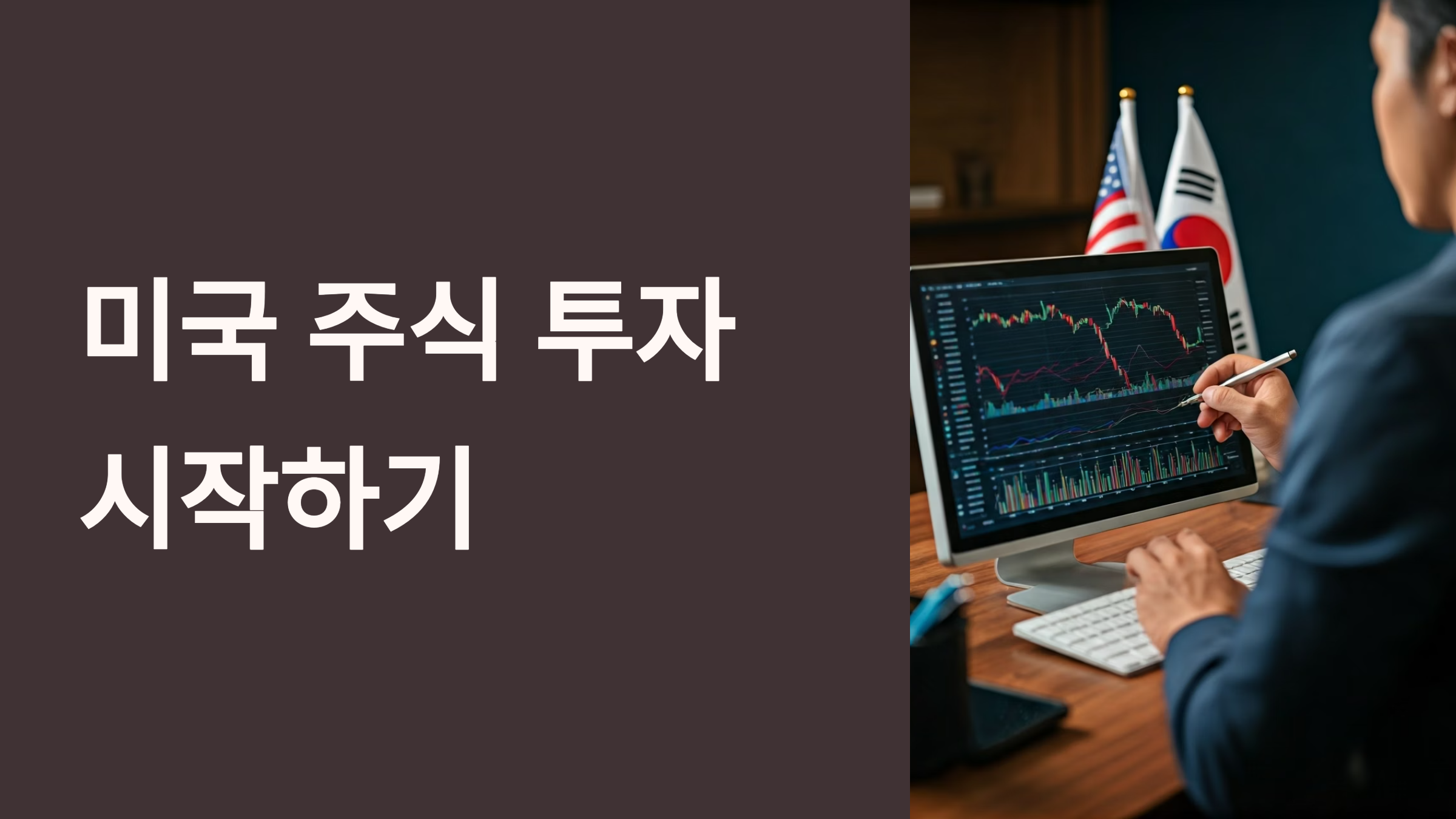 미국 주식투자 대표이미지