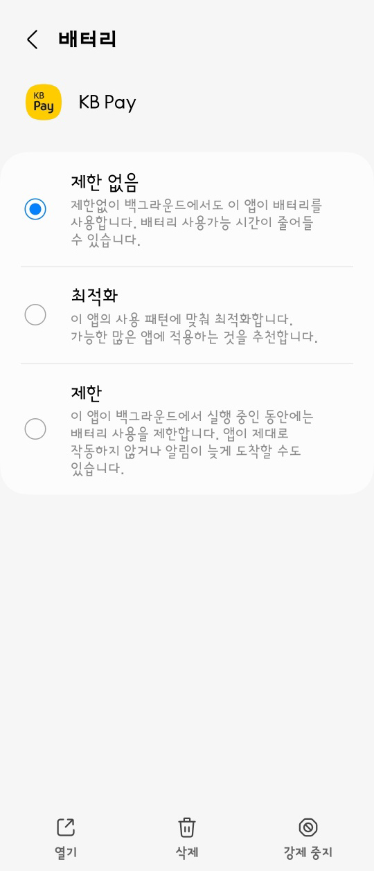 KB PAY 설정