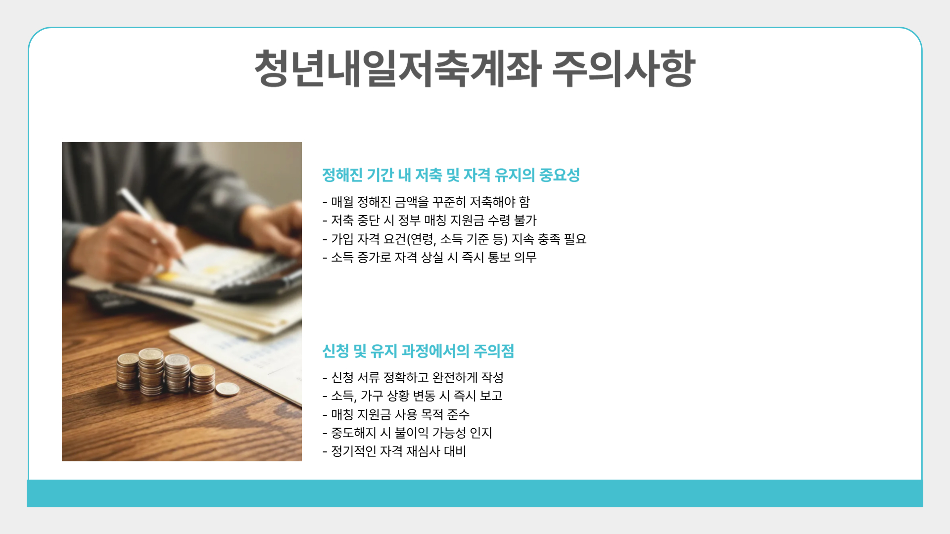 청년내일저축계좌 신청 방법 총정리