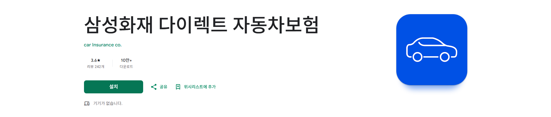 삼성화재 다이렉트 자동차보험 가입방법, 애니카 긴급출동 서비스 이용 방법