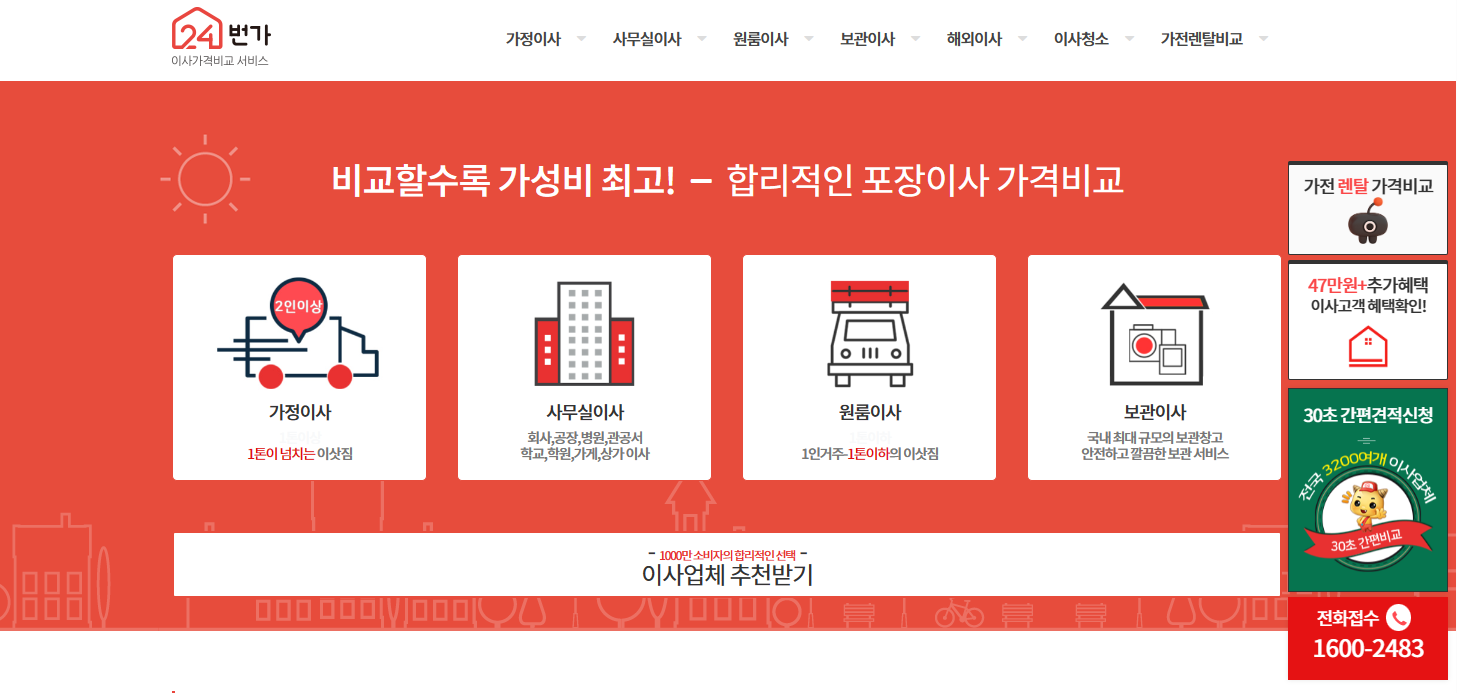 24번가 포장이사