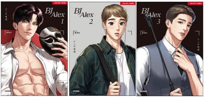 비제이알렉스단행본