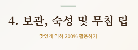 참외장아찌 담그는 법