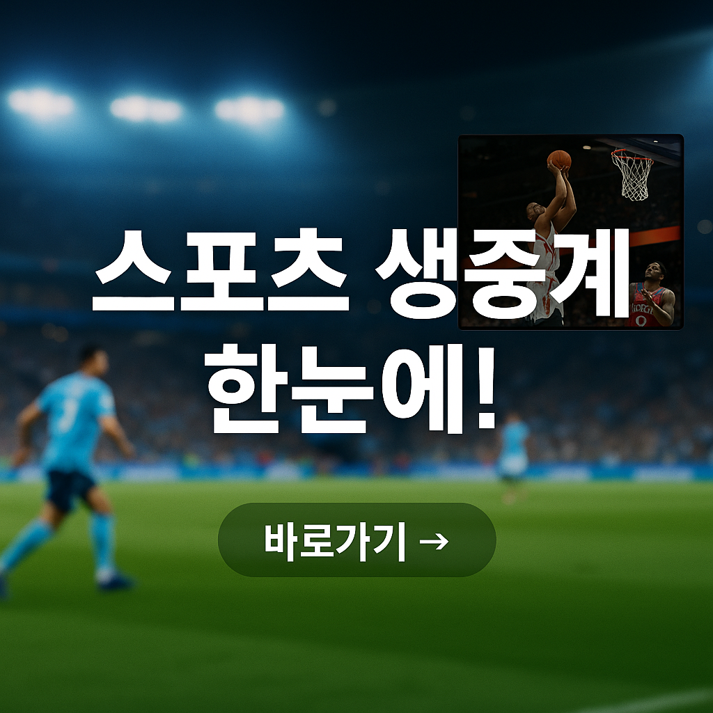 쿠팡플레이 스포츠패스