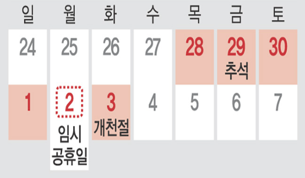 추석 연휴 달력