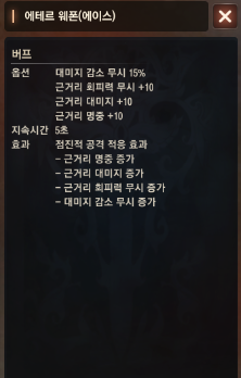 에테르 웨폰(에이스)