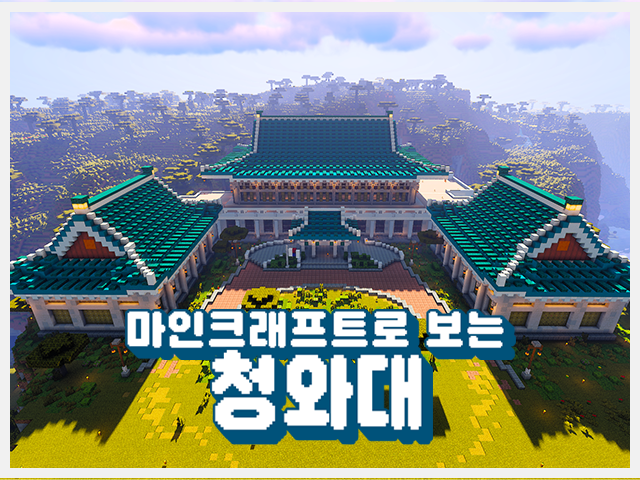 청와대 야간개장 예약