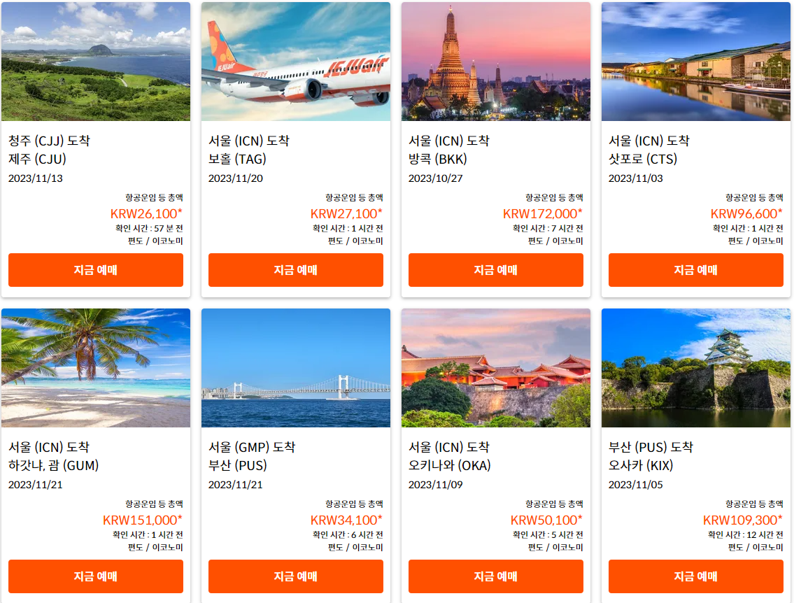 제주항공 동남아노선 특가운임