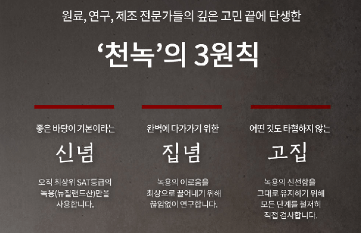 천녹의-3원칙-신념-집념-고집