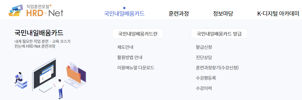 국민내일배움카드 신청