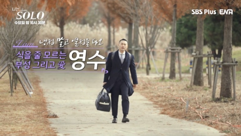 나는솔로 25기 남자 출연자 정리: 연봉 5억 금융맨 부터 김우빈 닮은꼴까지… 화려한 라인업