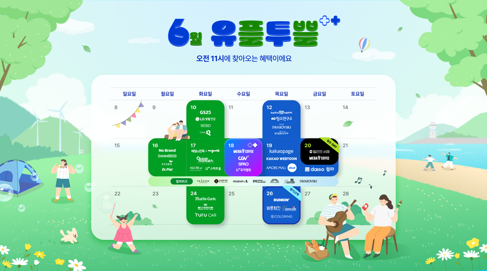 유플투쁠아모레몰,유플러스멤버십 혜택,아모레몰 이용권,유플투쁠 사용법,아모레몰 쿠폰,6월 유플투쁠 정답