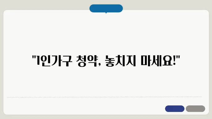 가점제의 이해 및 활용 전략
