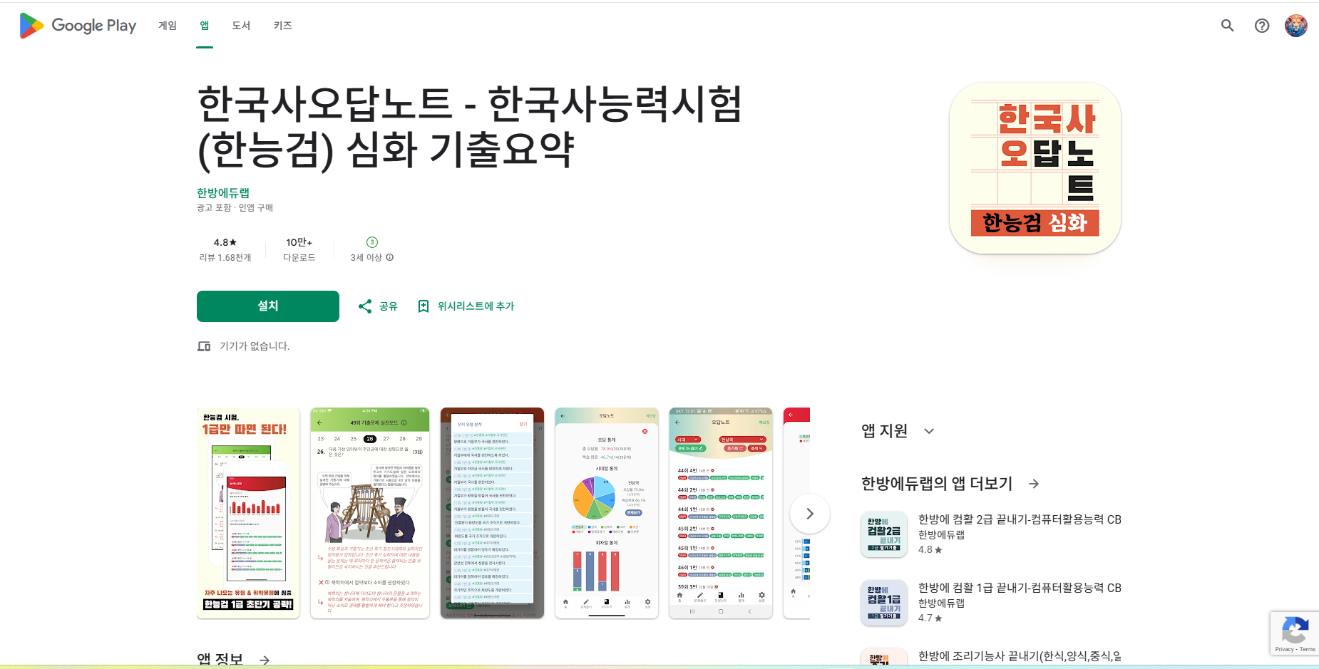 한국사오답노트, 한국사능력시험(한능검) 심화 기출요약