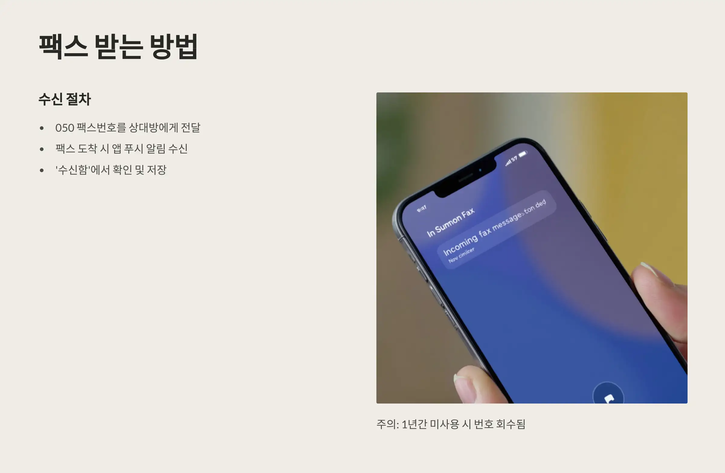 팩스 받는 방법 (수신)