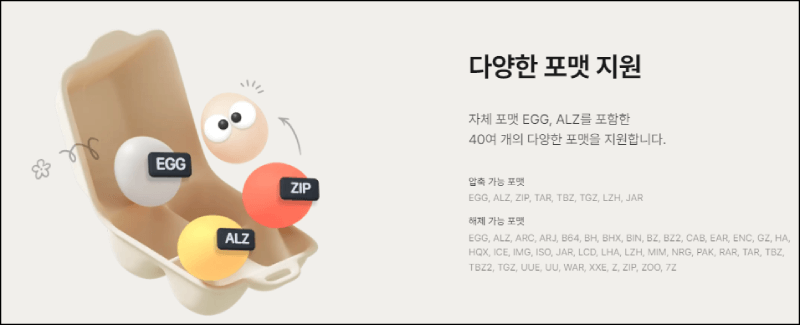 알집 프로그램 설명