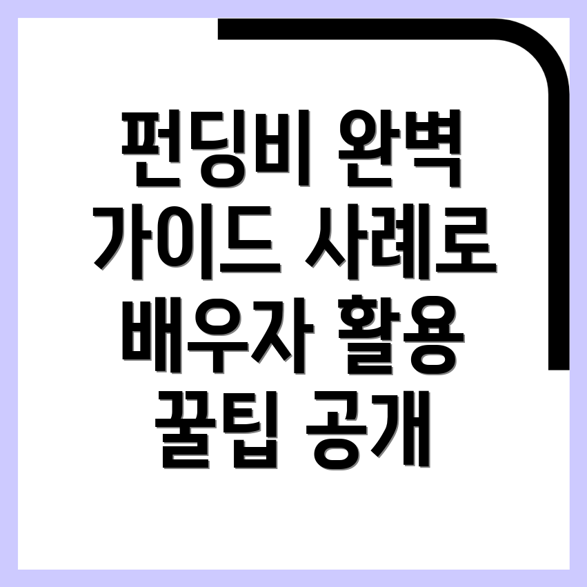 바이비트 펀딩비