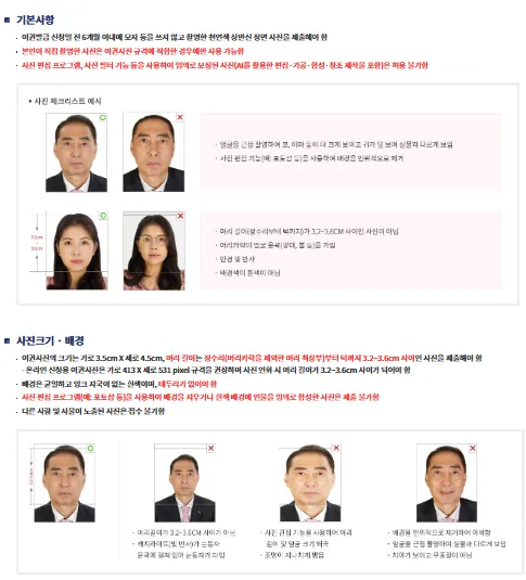 외교부 홈페이지 에 나와있는 여권사진 얼굴 크기
