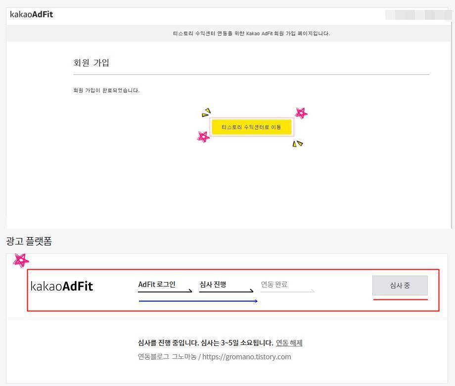 카카오애드핏-애드핏-회원가입-완료-화면