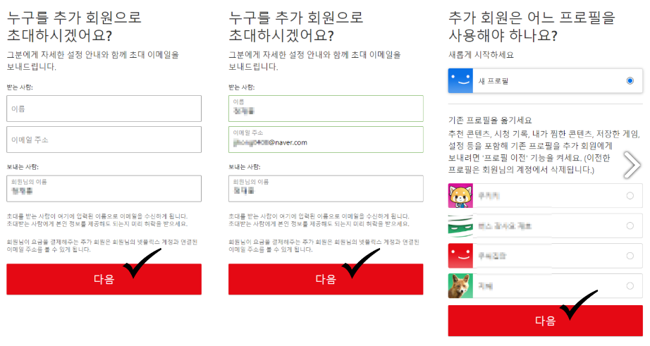 넷플릭스 공유 계정