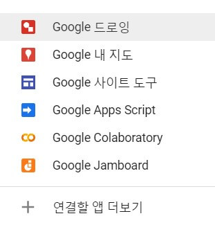 구글 드라이브 새로 만들기-더보기 메뉴